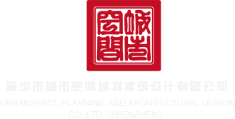 男生操女生,女生啊啊啊啊啊啊啊啊啊啊视频深圳市城市空间规划建筑设计有限公司